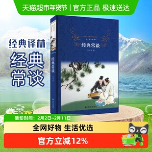 经典常谈八年级下册阅读名著经典译林出版社朱自清正版原著书籍