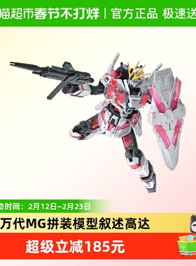 万代 MG 1/100 Narrative NT高达 叙述高达 C装备Ka卡版拼装