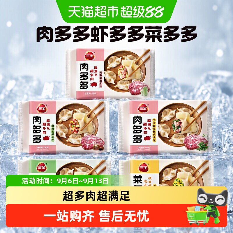 三全猪肉荠菜水饺甜脆多汁图片