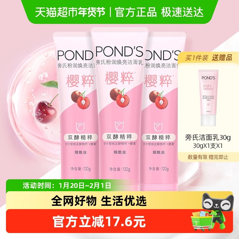 Ponds/旁氏粉润焕亮焕净澈粉润莹泽支亮肤洁面洁面乳洗面奶120g*3,美容护肤/美体/精油,洁面,淘宝优惠券,粉丝福利购,淘宝优惠卷