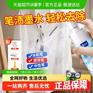 衣服去笔渍神器墨水清洗剂去污渍去除记号笔清除剂洗涤洗水彩马克