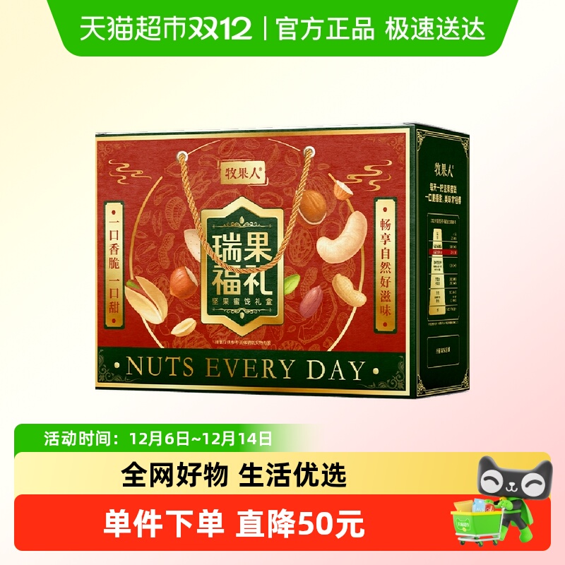 牧果人瑞果福礼果干礼盒2.305g蜜饯混合20袋零食草莓坚果送礼