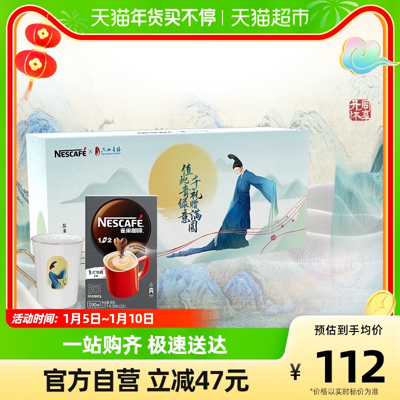 雀巢×只此青綠咖啡禮盒意式特濃咖啡速溶90條*13g禮盒+杯子_天貓超市_咖啡_麥片_沖飲