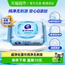 维达RO纯水湿巾80片1包婴儿可用抽取式 湿纸巾
