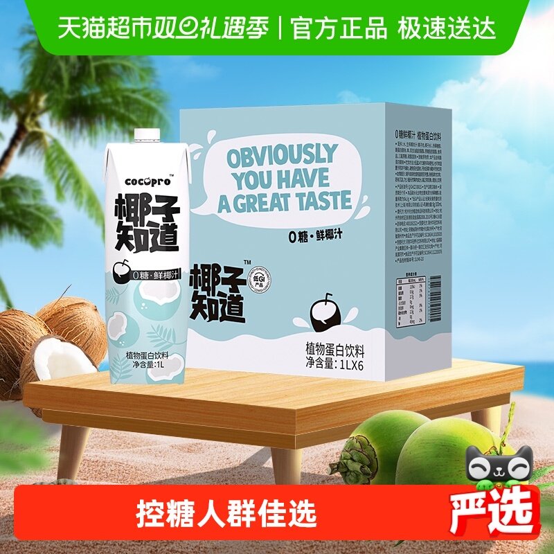 椰子知道鲜椰汁饮料1L×6瓶×1组