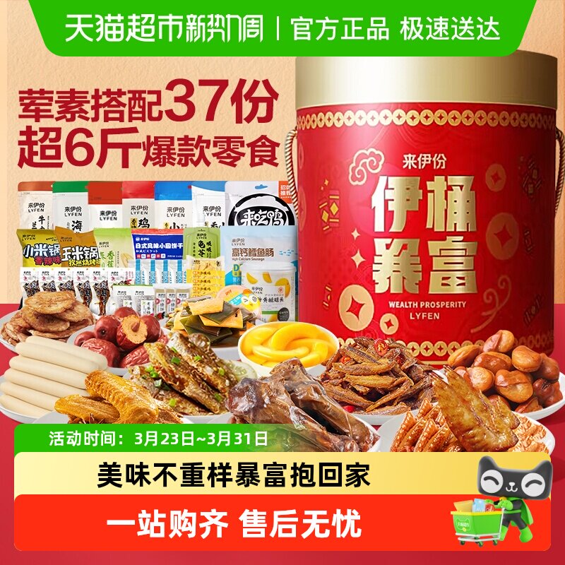 包邮来伊份零食桶大礼包礼盒整箱3.021kg节日送礼物企业团购