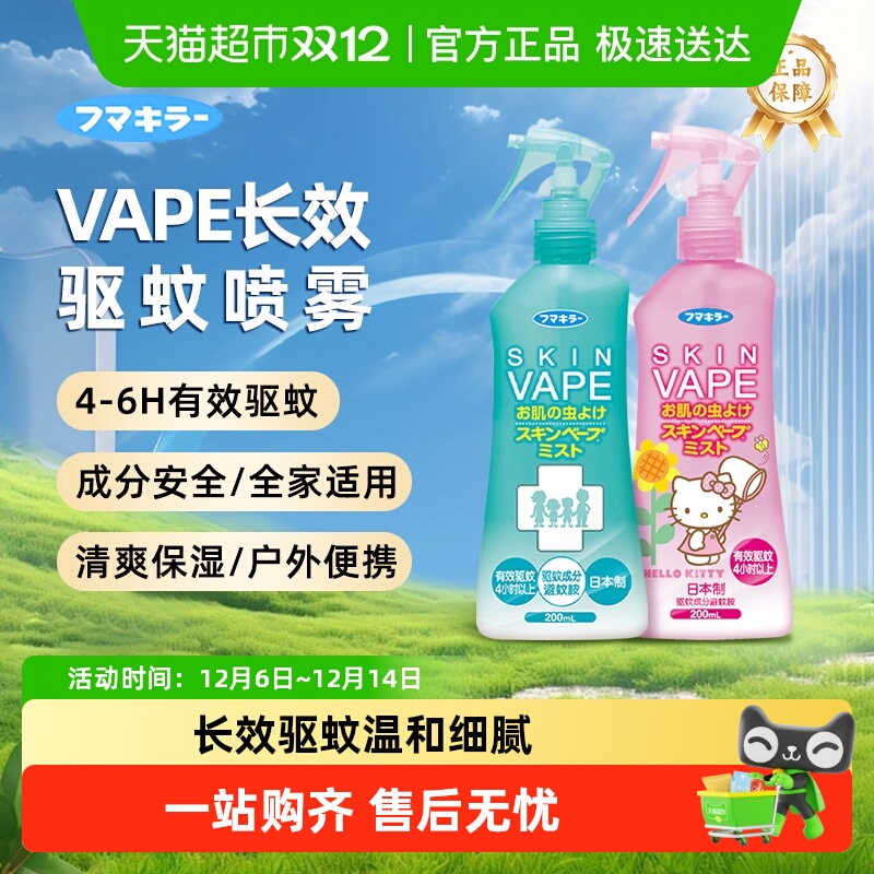 日本进口VAPE户外防蚊止痒驱蚊水