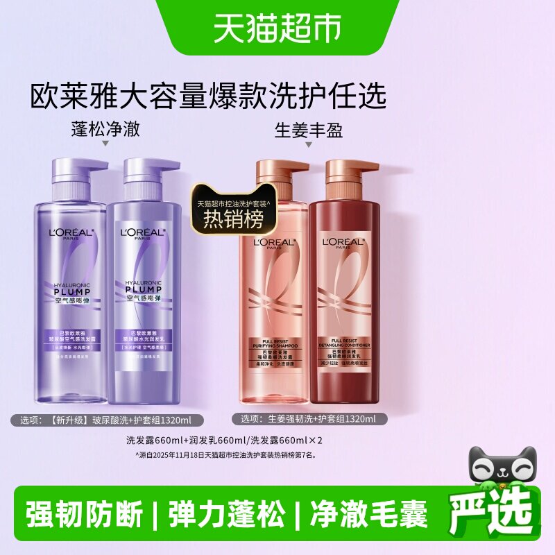 欧莱雅玻尿酸洗发水护发素洗护套装控油蓬松去油生姜强韧发根女