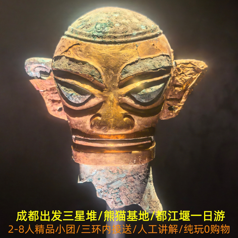 成都三星堆都江堰一日游 2-8人团熊猫基地武侯祠人工讲解跟团游