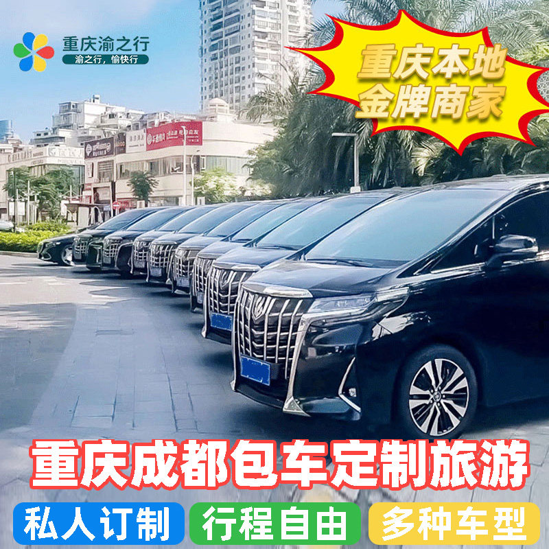 重庆旅游包车