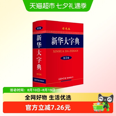 成语大词典单色本成语词典新修订版工具书40000多名读者正版书籍