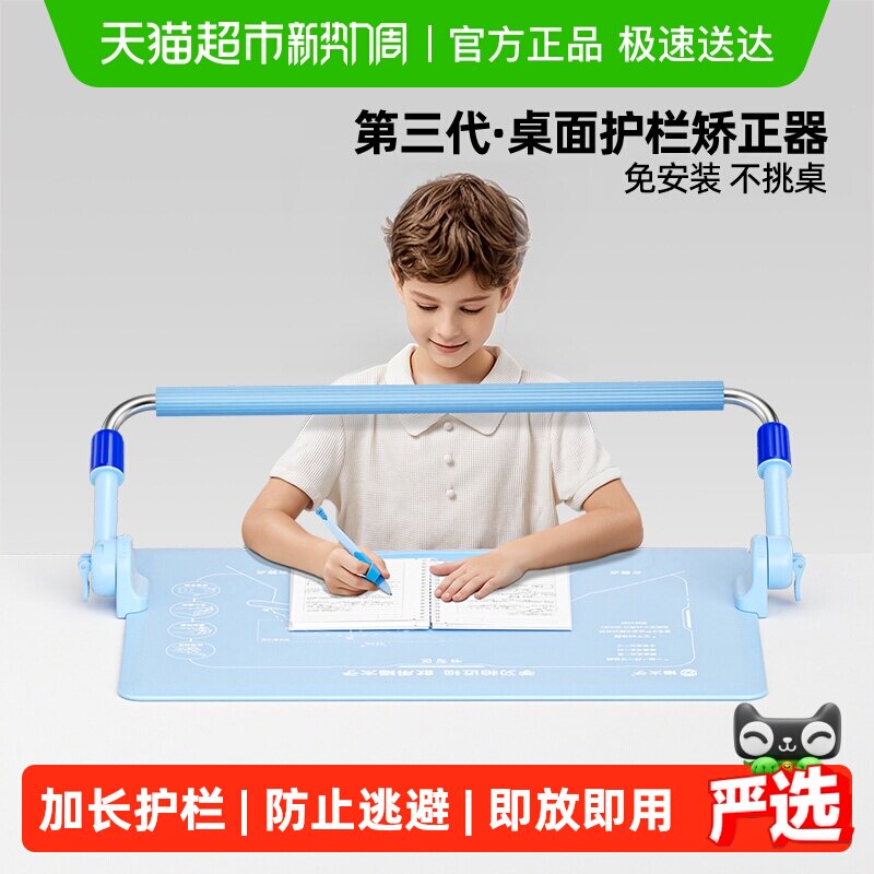 猫太子护栏坐姿矫正器防近视写字写作业学习防低头防驼背神器支架
