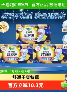 花王乐而雅超瞬吸夜用姨妈巾40cm24片超防侧