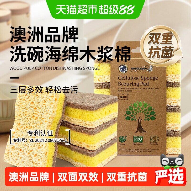 澳洲洁碧先生洗碗海绵木浆棉百洁布洗碗布厨房抹布刷碗海绵擦 - 实物图