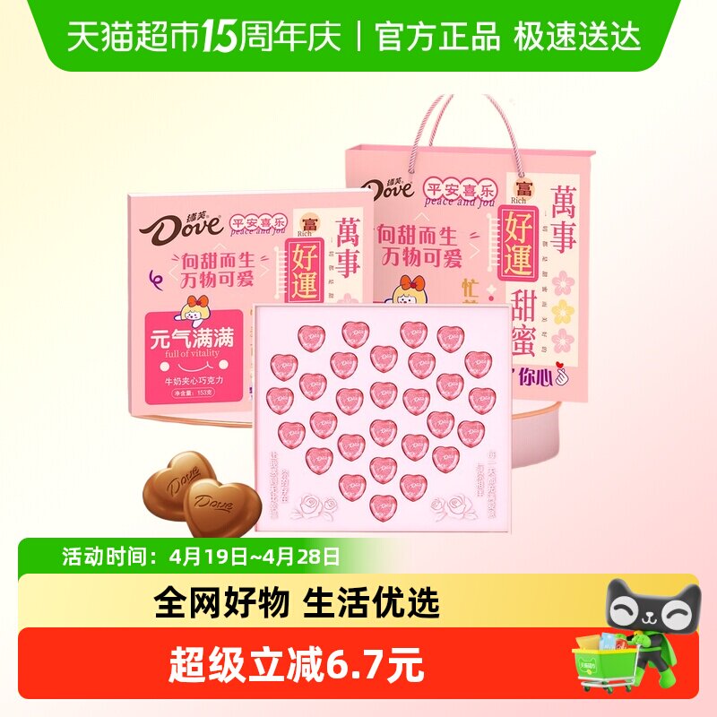 德芙心语元气满满心形巧克力送女友送妈妈节日礼物零食精致礼盒