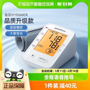 鱼跃血压计家用高精准充电式 测量仪660CR1台 全自动中老人上臂式