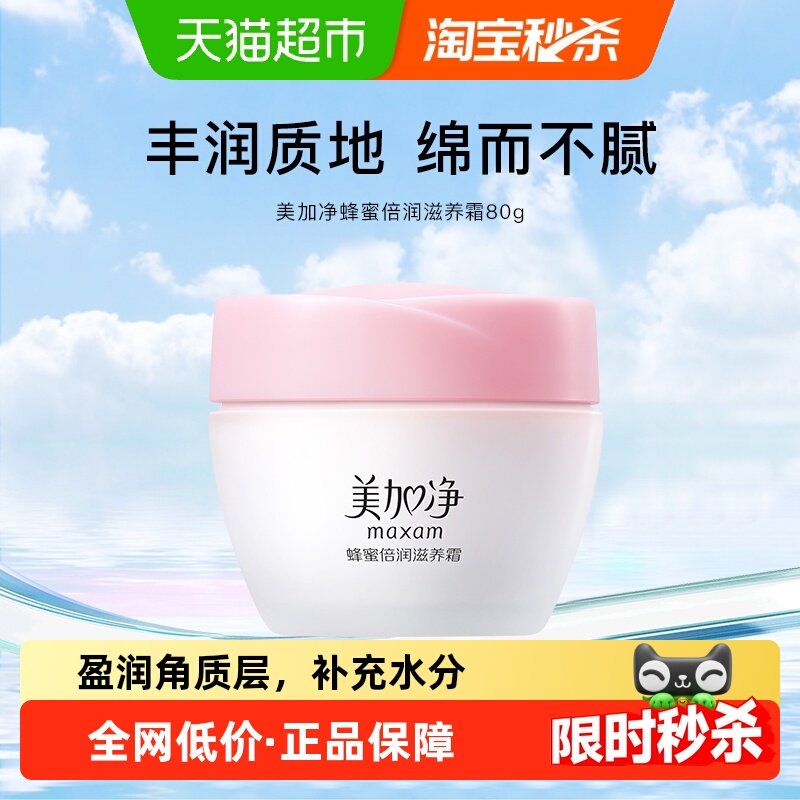 美加净蜂蜜倍润滋养霜保湿补水滋润面霜秋冬经典国货面霜80g