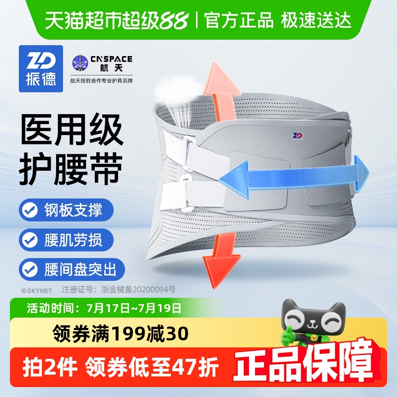 振德钢板医用护腰肌劳损透气透气