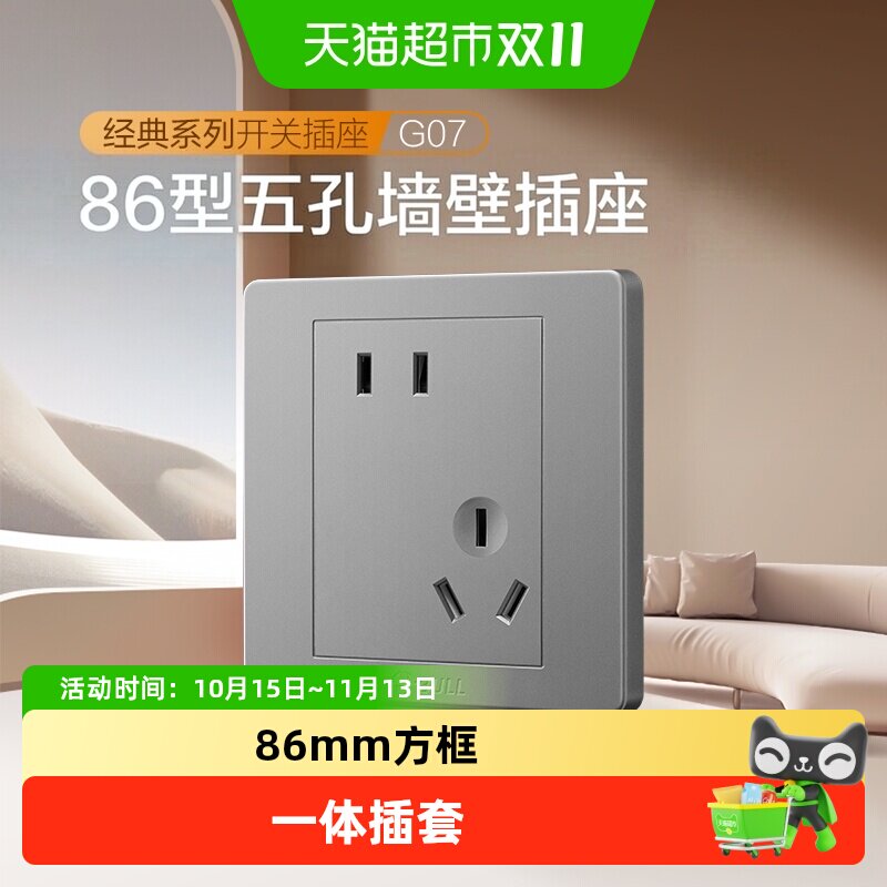 公牛正品墙壁开关插座空调16A五孔电脑电视10A面板暗装G07灰