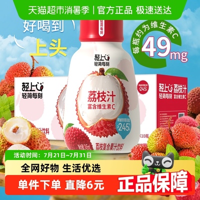 轻上荔枝汁饮料官方正品