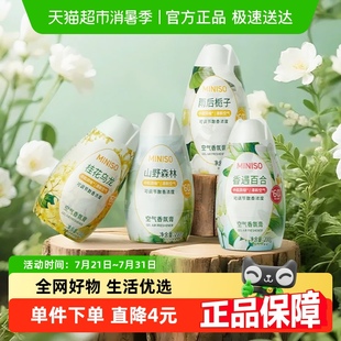 名创优品空气香氛膏车载香薰车内除异味高级香水香氛 MINISO