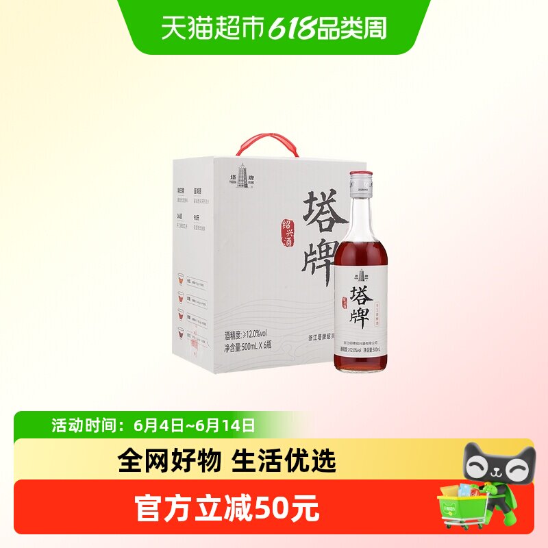 塔牌善酿黄酒500ml*6瓶整箱装手工冬酿糯米半甜黄酒绍兴产花雕酒