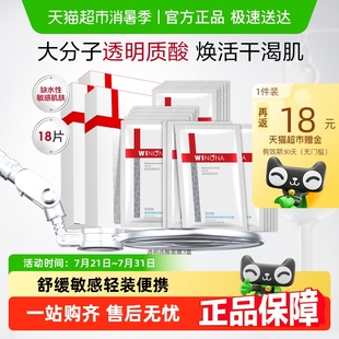 薇諾娜保濕 透明質(zhì)酸修護面膜補水舒緩滋潤修護屏障敏感肌