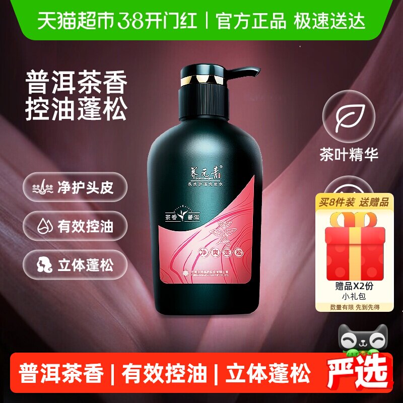 云南白药养元青洗发水控油蓬松止痒去屑洗发露礼物-下拉更优惠