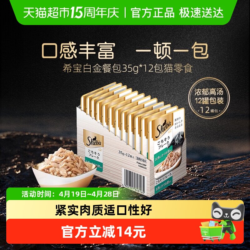 【下拉领淘金币优惠】希宝白金餐包猫罐头猫零食【效期至2027.3.3