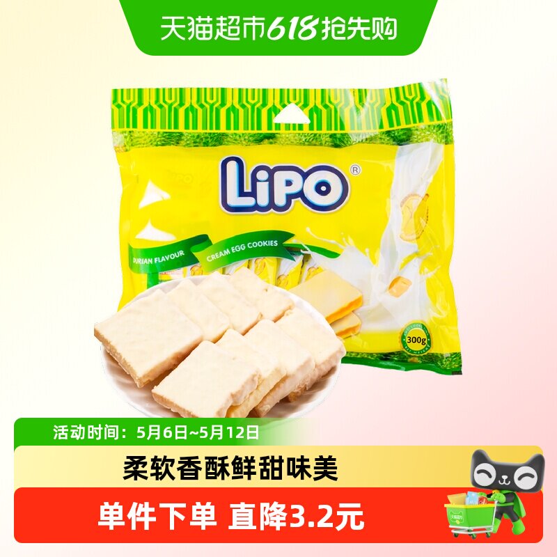 进口越南Lipo榴莲味面包干300g*1袋零食下午茶大礼包早餐营养小吃