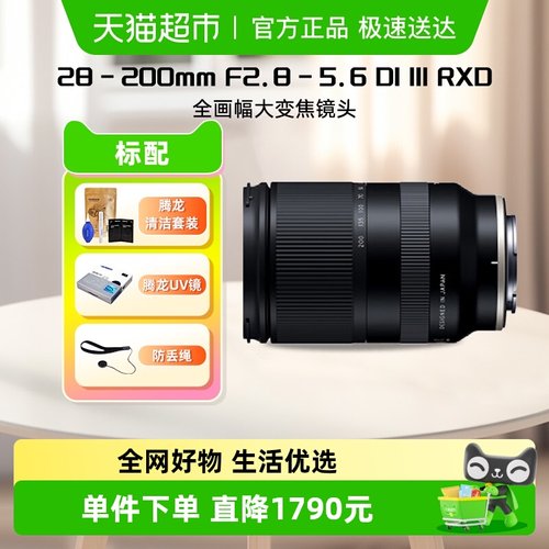 腾龙28-200mm索尼微单E口镜头