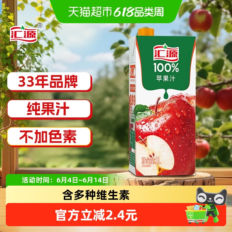 【33年品牌正品直供】汇源100%纯果汁 苹果汁浓缩果汁果蔬汁饮料