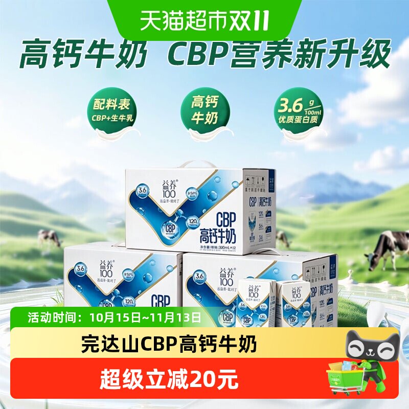 完达山CBP高钙牛奶3.6g蛋白3箱