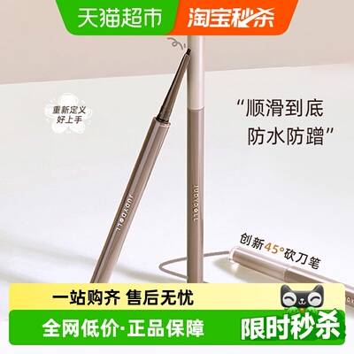 JudydoLL/橘朵极细砍刀眼线胶笔