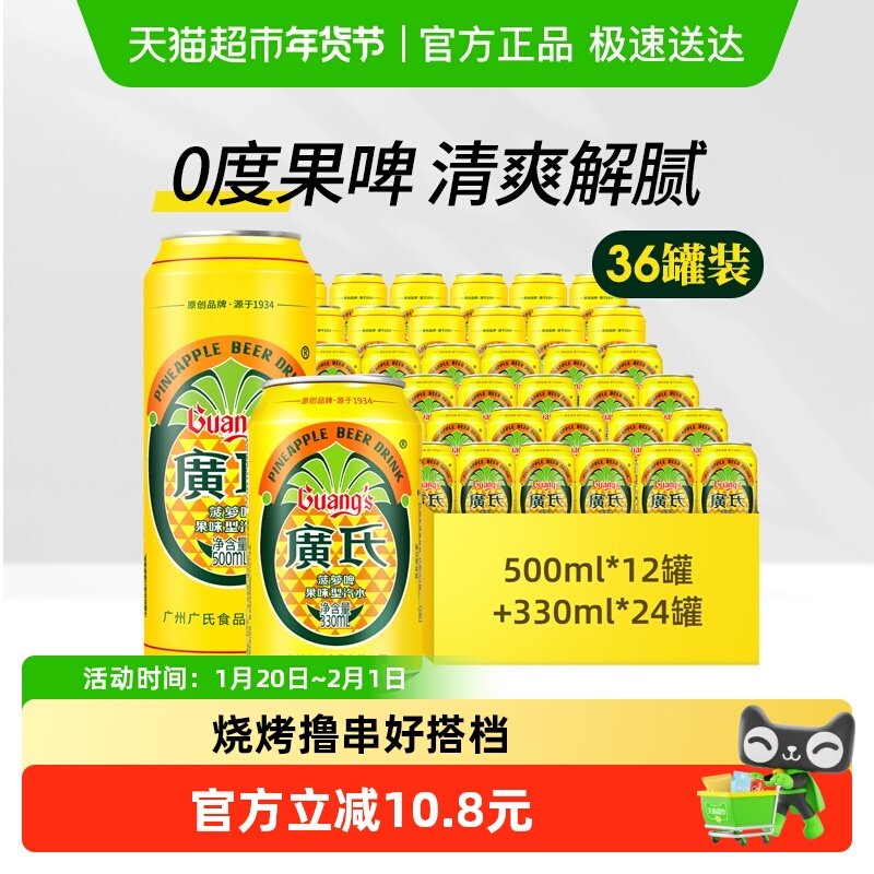 广氏菠萝啤果味饮料330ml*24罐+500ml*12罐果味啤酒不含酒精整箱,咖啡/麦片/冲饮,碳酸饮料,淘宝优惠券,粉丝福利购,淘宝优惠卷