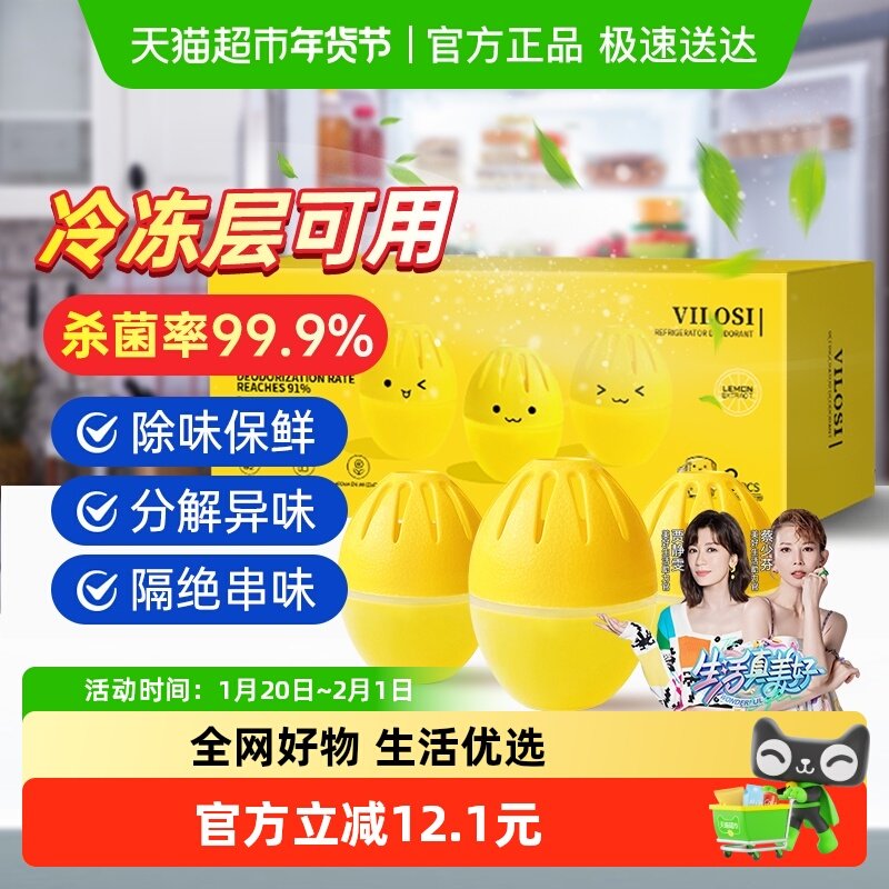 vilosi冰箱除味剂除臭蛋去异味不串味净化冰箱消臭保鲜啫喱防串味,洗护清洁剂/卫生巾/纸/香薰,冰箱除味剂,淘宝优惠券,粉丝福利购,淘宝优惠卷