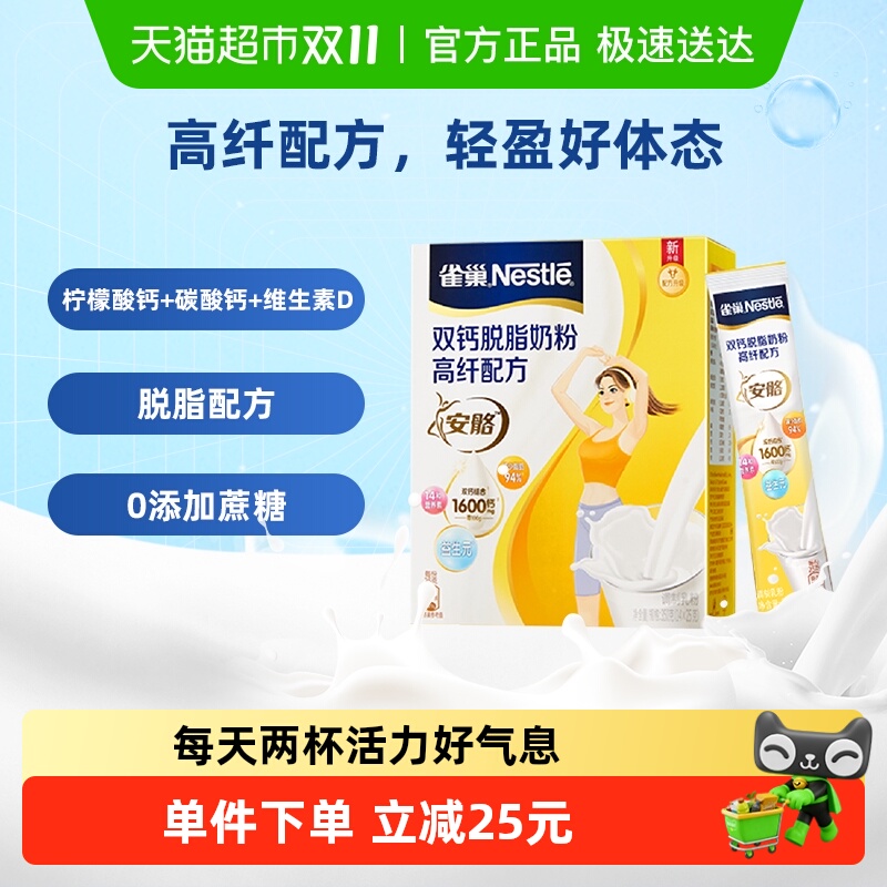 雀巢双钙脱脂奶粉高纤高钙女士牛奶粉高纤高钙盒装冲饮送礼
