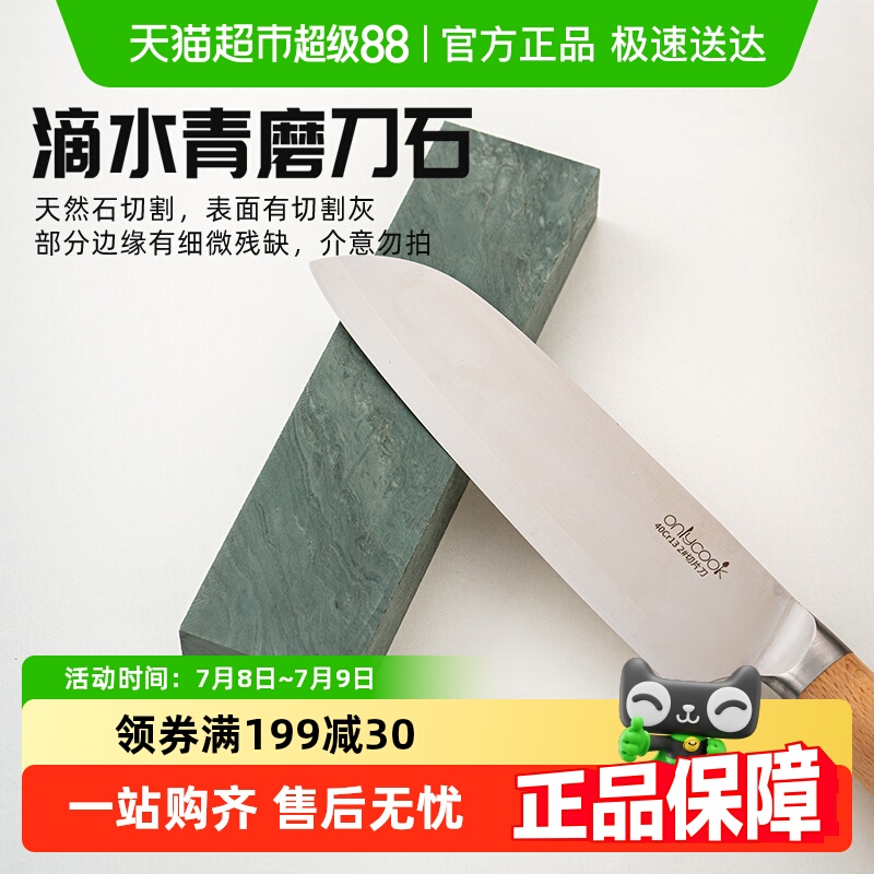 onlycook磨刀石打磨石 纯天然青石 老式家用商用菜刀磨石不伤刀