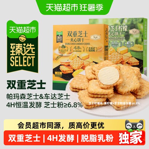 猫超臻选tafe双重芝士夹心饼干