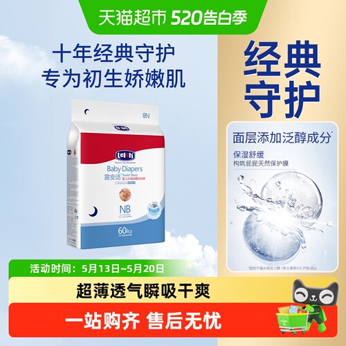 露安适日夜婴儿拉拉裤超薄透气