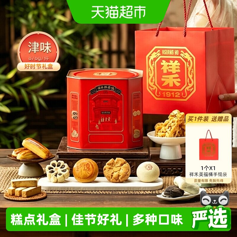祥禾饽饽铺天津特产凤梨酥礼盒