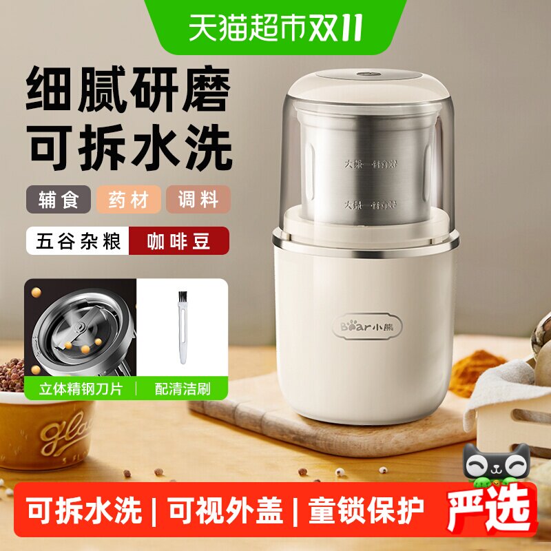 小熊磨粉机家用小型五谷杂粮粉磨机中药打粉机超细研磨粉碎机迷你