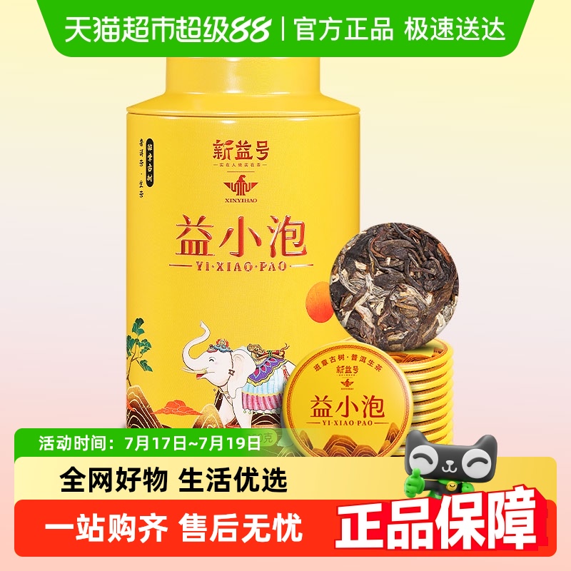 新益号云南普洱茶老班章生茶送礼