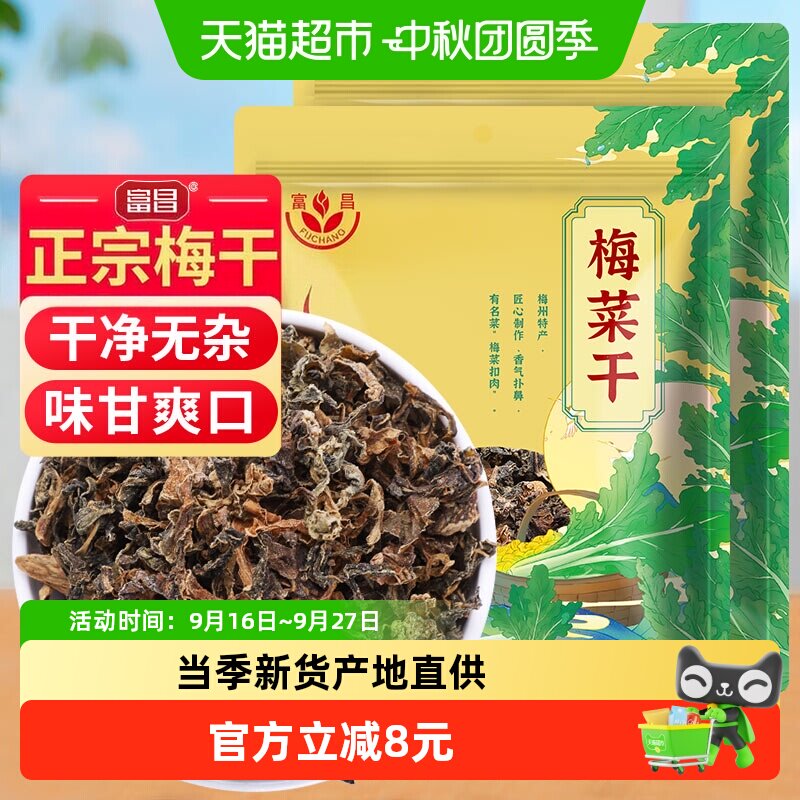 富昌无沙梅干菜笋干菜100g×2袋图片