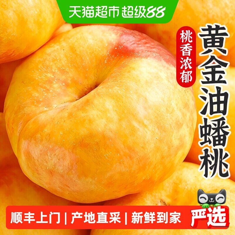 孙悟空当季大连黄金油蟠桃水嫩多