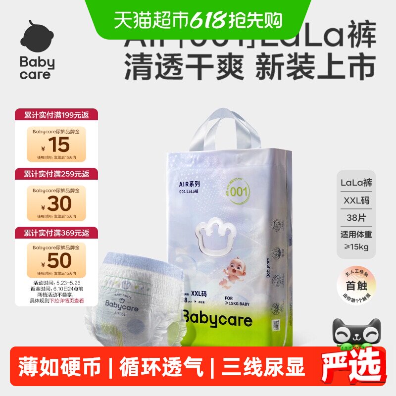 babycare拉拉裤air001系列婴儿宝宝超薄透气尿不湿非纸尿裤L-XXXL