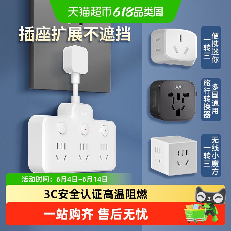 得力转换器国际转换插头转接头usbtypec插座便携英标多功能旅行用