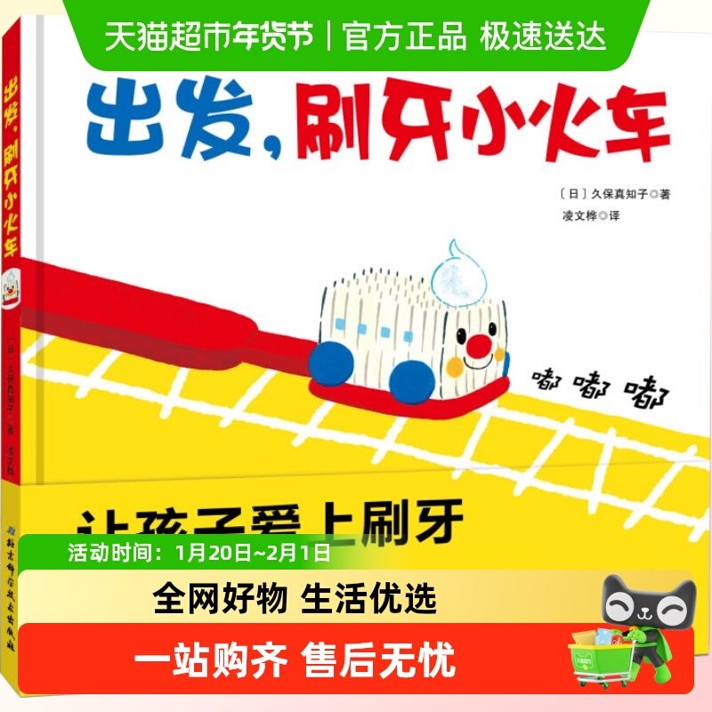 出发刷牙小火车儿童早教书宝宝幼儿绘本健康卫生好习惯启蒙,书籍/杂志/报纸,绘本/图画书/少儿动漫书,淘宝优惠券,粉丝福利购,淘宝优惠卷