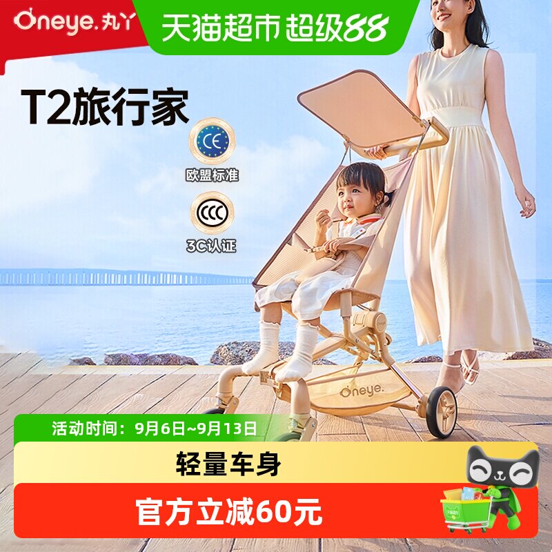 丸丫T2旅行家轻便折叠遛娃神器图片