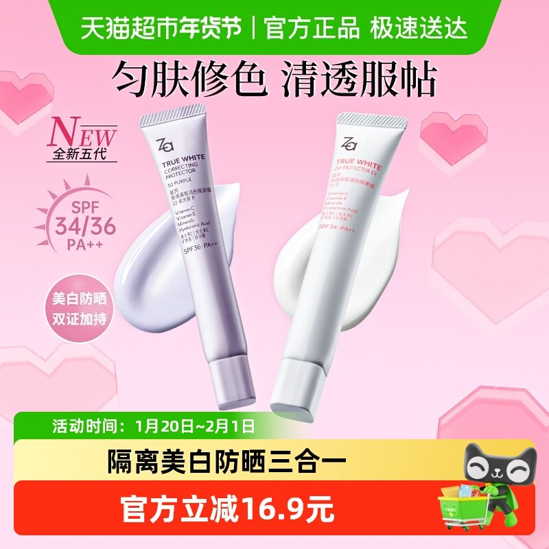 Za姬芮美白防晒隔离霜PA++乳霜质地保湿不卡粉清透服帖素颜透亮,彩妆/香水/美妆工具,隔离/妆前/素颜霜,淘宝优惠券,粉丝福利购,淘宝优惠卷